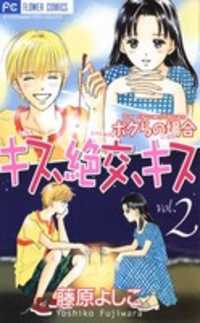 Kiss, Zekkou, Kiss Bokura no Baai