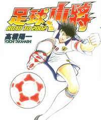 Captain Tsubasa - Road To 2002